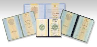 Купить диплом любого вуза РФ - Легко и Просто Купить диплом любого вуза РФ - Легко и Просто